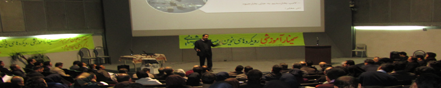 سمینار آموزشی رویکرد های نوین در صنعت روشنایی – اصفهان ۱۳۹۲