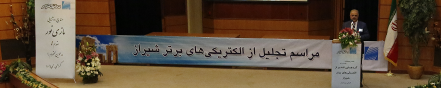 برگزاری همايش مازینور دراستان فارس